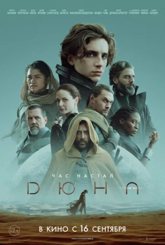 Постер Дюна Постер Дюна
